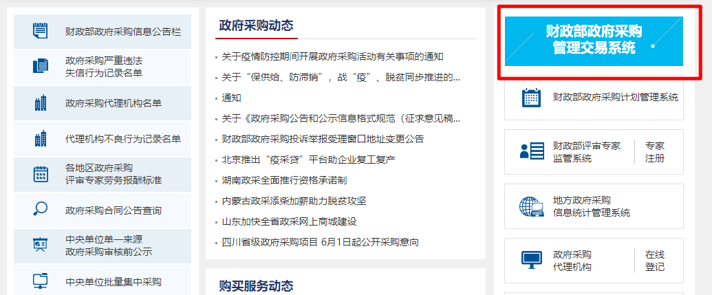 中国政府采购网示例01