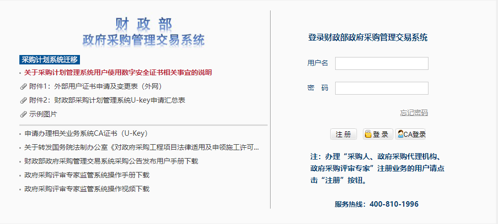 采购交易系统登录页面示例