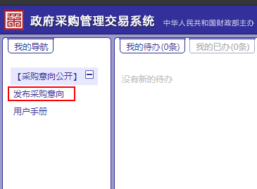 发布采购意向菜单