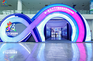 第八届数字中国建设峰会